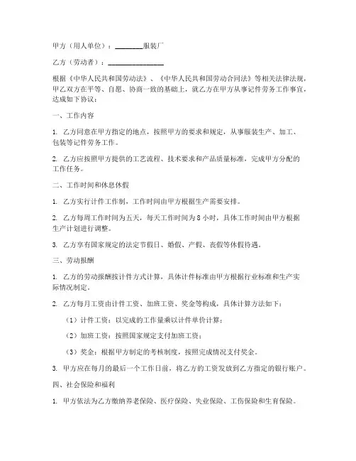 服装厂记件劳务合同