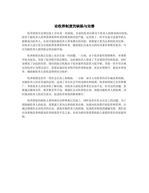 论收养制度的缺陷与完善