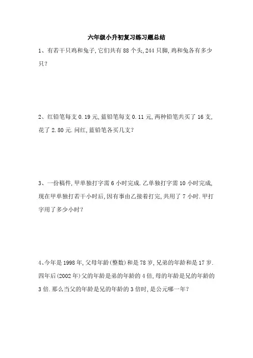 六年级小升初复习练习题总结44