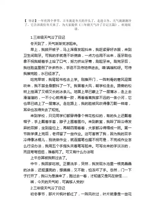 三年级天气冷了日记五篇