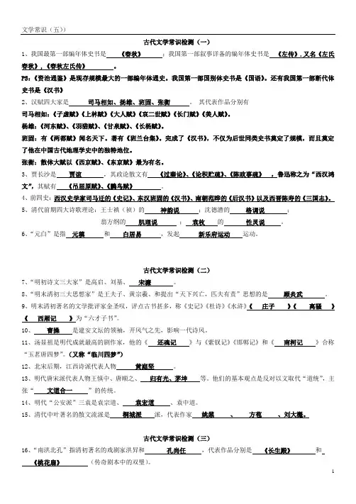 文学常识(五)