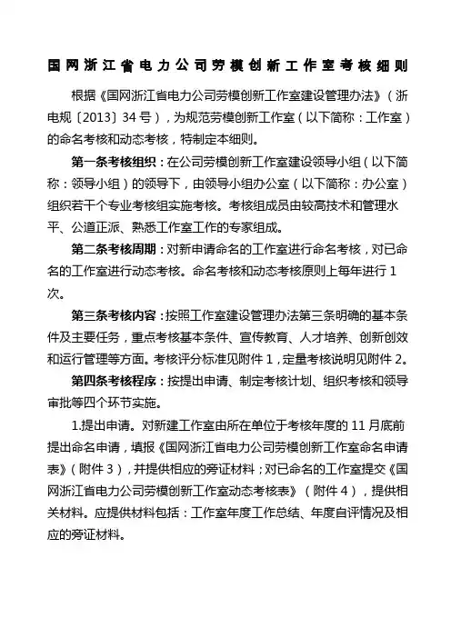 劳模创新工作室考核细则