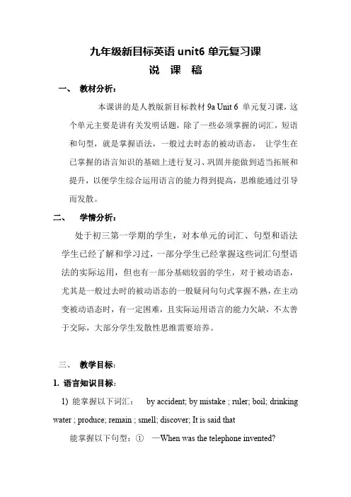 unit 6单元复习说课稿