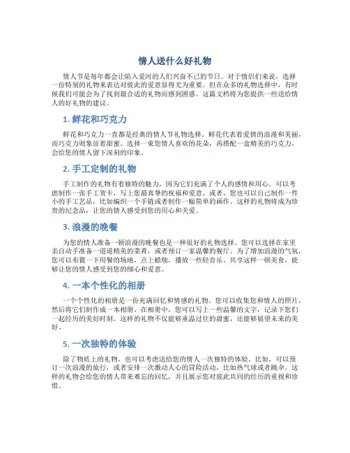 情人送什么好礼物
