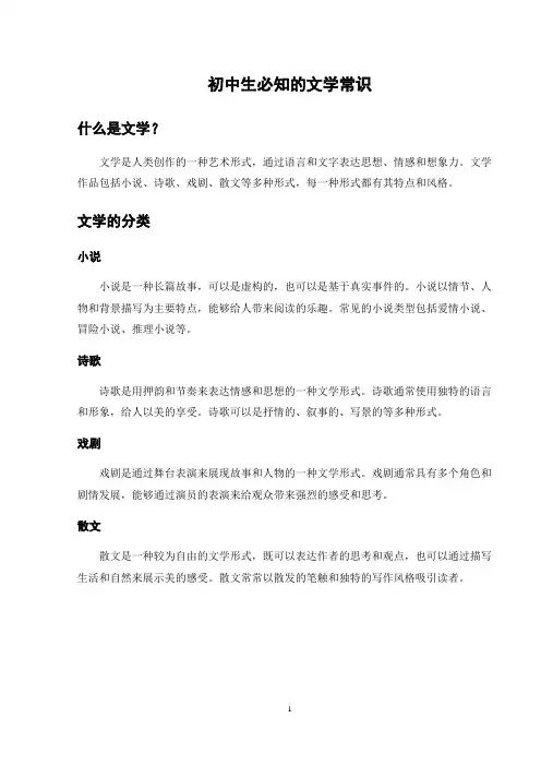 初中生必会的文学常识