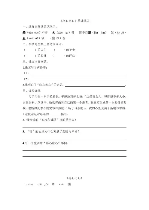 《将心比心》单课练习及答案