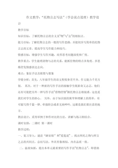 作文指导：托物言志写法(学会说点道理)