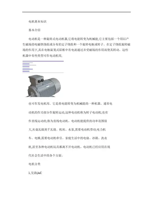电机基础知识概述