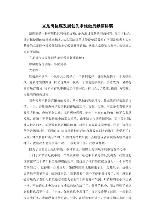 立足岗位谋发展创先争优做贡献演讲稿