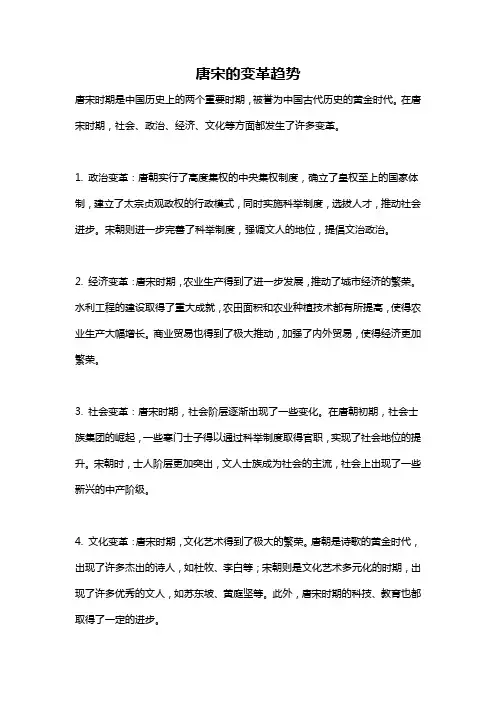 唐宋的变革趋势