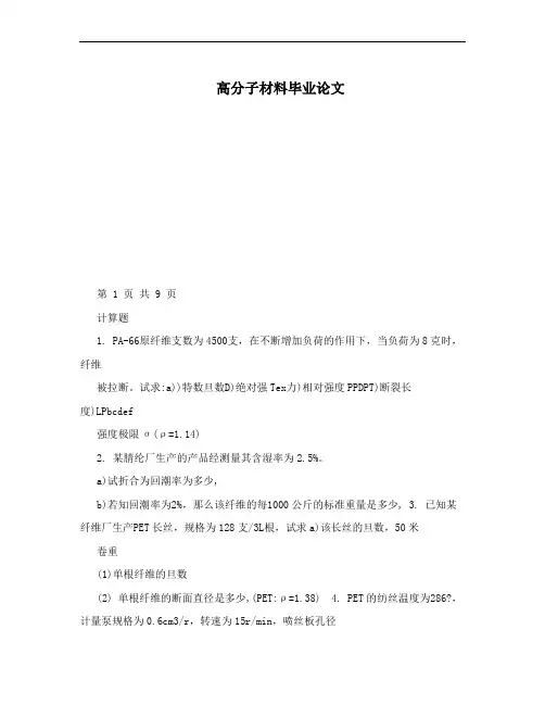 高分子材料毕业论文