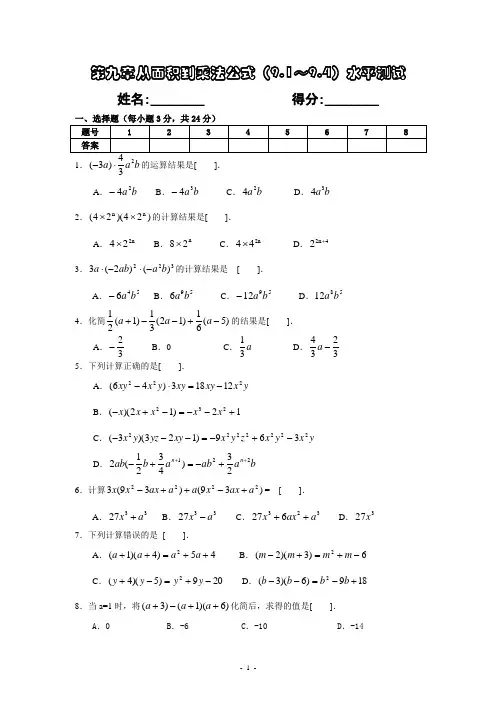 第九章_从面积到乘法公式(9[1].1～9.4)