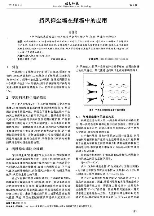 挡风抑尘墙在煤场中的应用