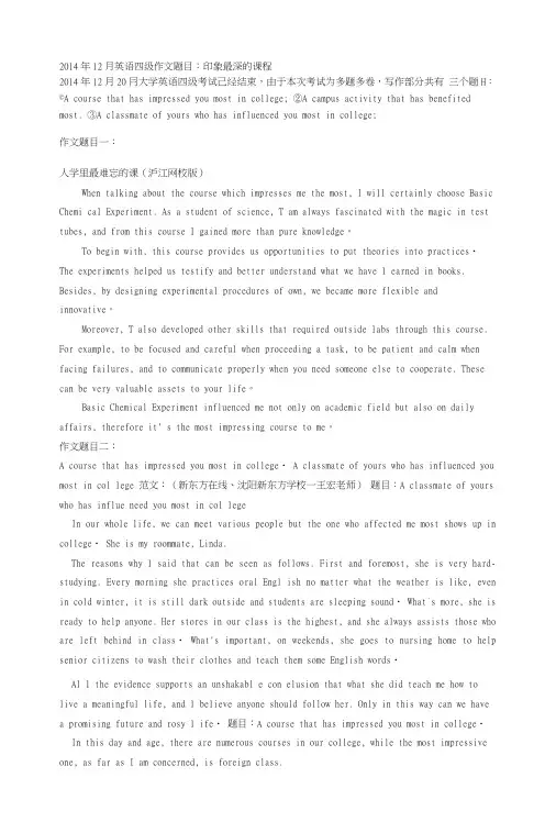 历年英语四级作文真题及范文