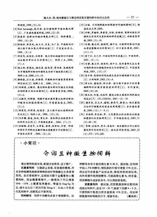 介绍三种微生物饲料