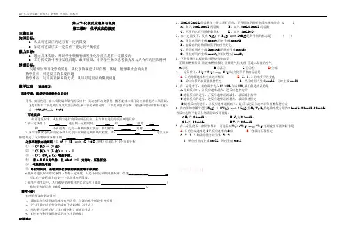 2.3.3化学反应的速率和限度(教案3) 2