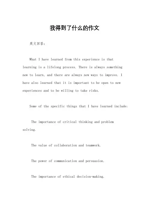 我得到了什么的作文