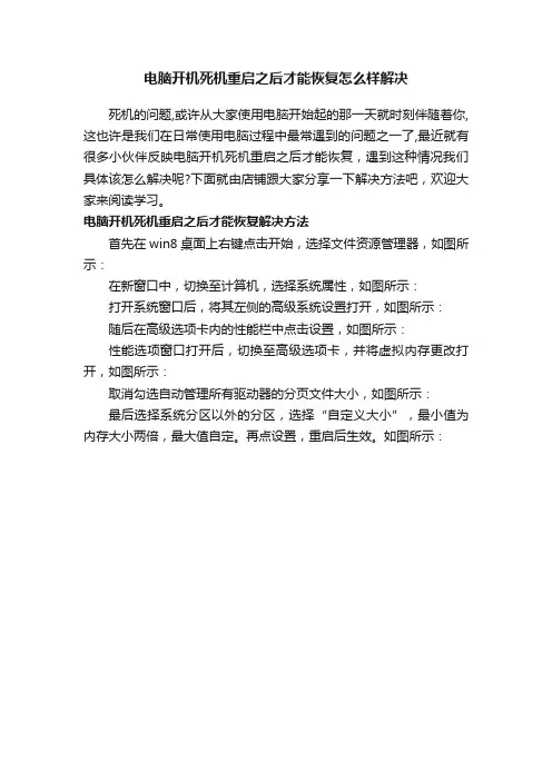 电脑开机死机重启之后才能恢复怎么样解决