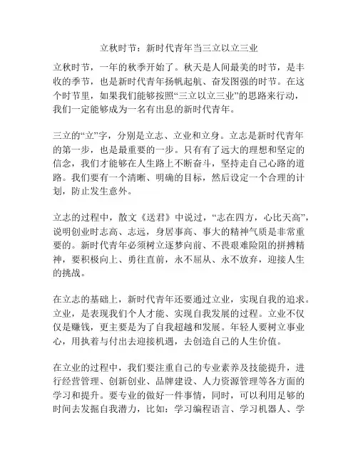 立秋时节：新时代青年当三立以立三业