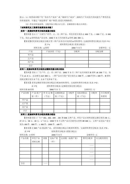 成本会计实训资料