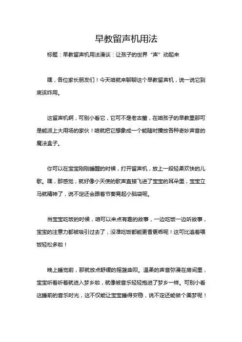 早教留声机用法