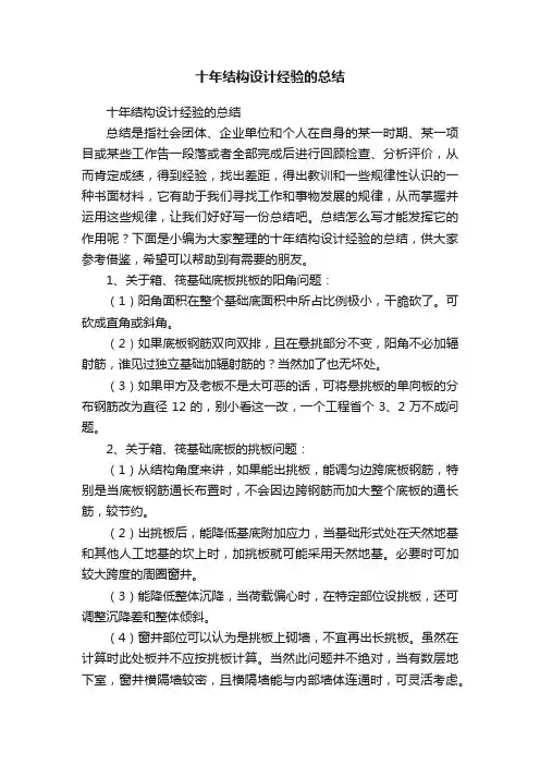 十年结构设计经验的总结