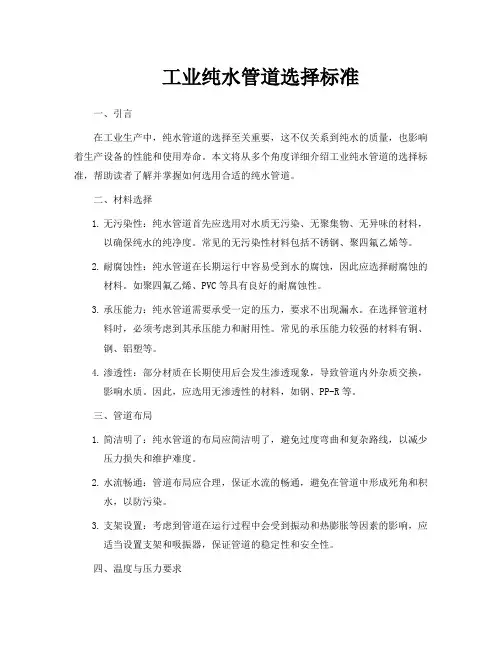 工业纯水管道选择标准