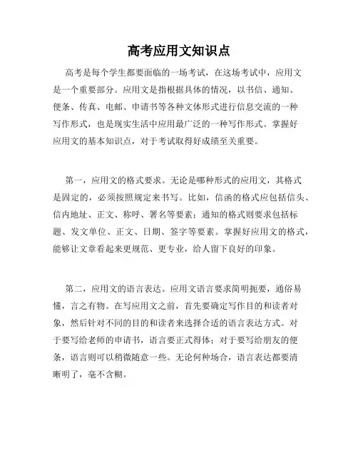 高考应用文知识点