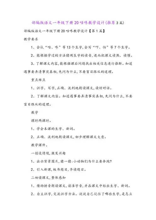 部编版语文一年级下册20咕咚教学设计(推荐3篇)