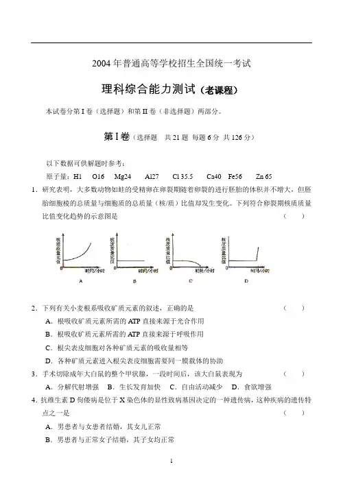 2004年普通高等学校招生全国统一考试