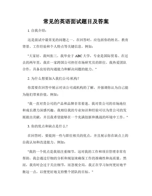 常见的英语面试题目及答案