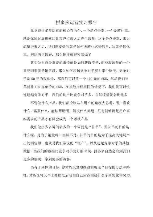 拼多多运营实习报告