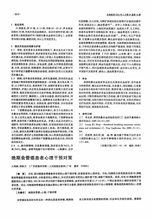 晚期食管癌患者心理干预对策