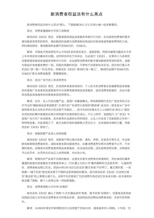 新消费者权益法有什么亮点