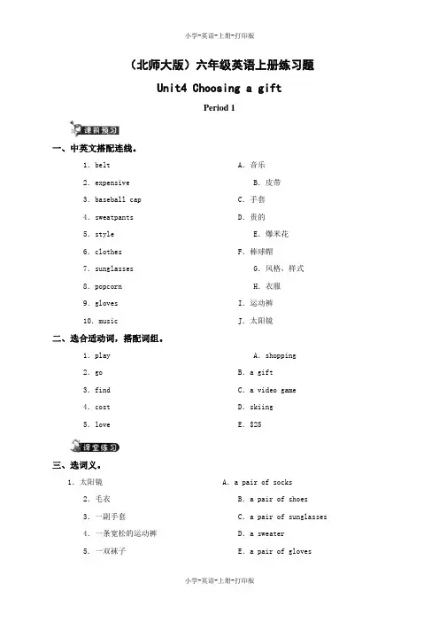 北师大版(一起)-英语-六年级上册-六年级英语上册练习题  (二)