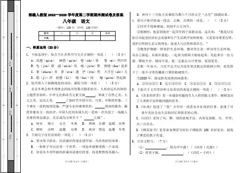 部编人教版2022--2023学年度第二学期八年级下册语文期末测试卷及答案