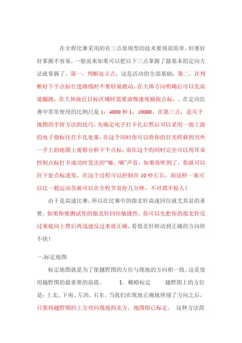 定向技巧