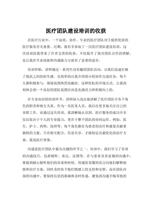 医疗团队建设培训的收获