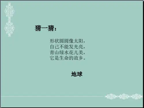 五年级下册品德与社会课件-我们的地球村 人教新课标 (共23张PPT) PPT