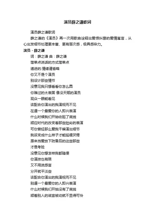 演员薛之谦歌词
