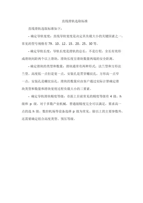 直线滑轨选取标准