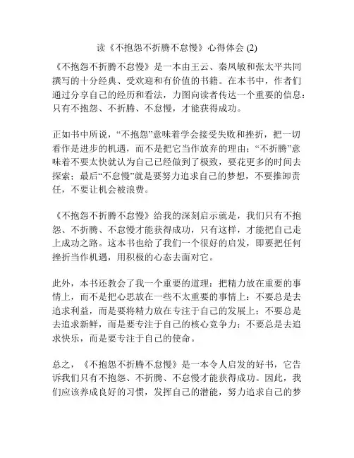 读《不抱怨不折腾不怠慢》心得体会 (2)