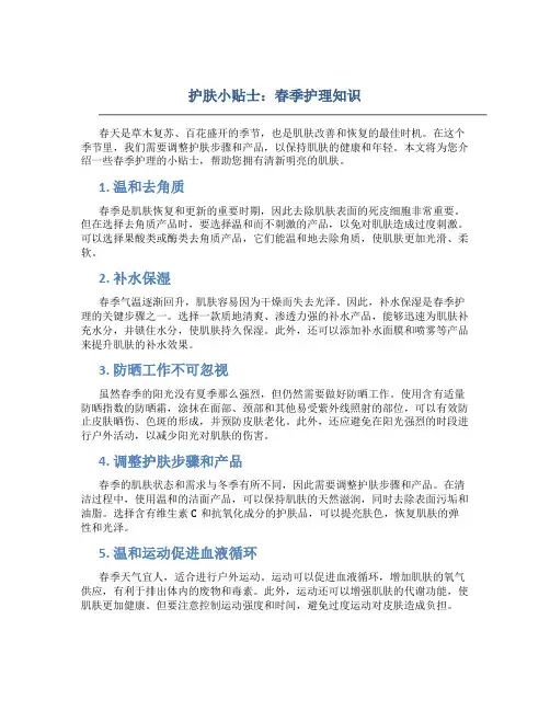 护肤小贴士春季护理知识
