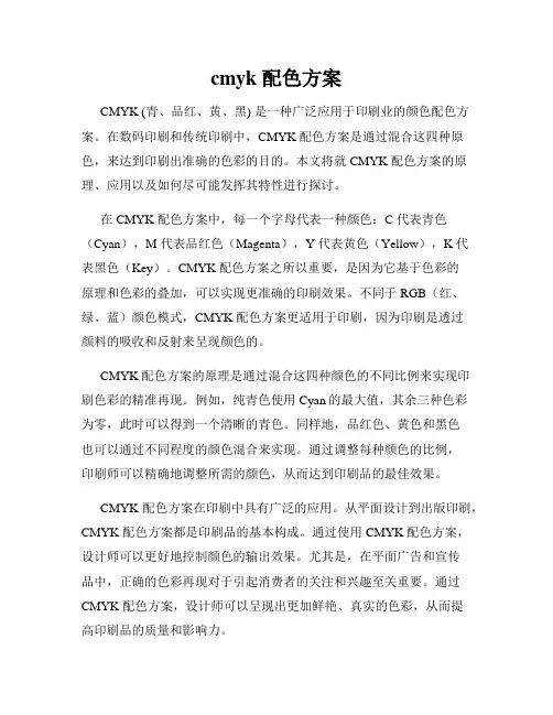 cmyk 配色方案
