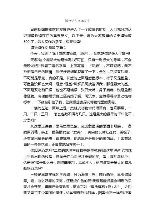 博物馆作文500字_说明文_