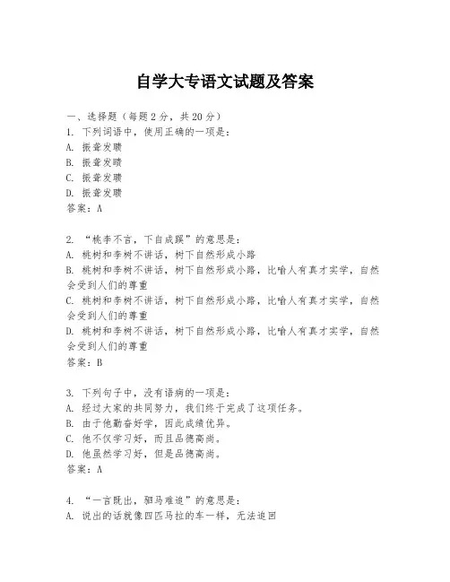 自学大专语文试题及答案