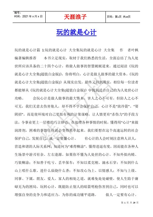 玩的就是心计