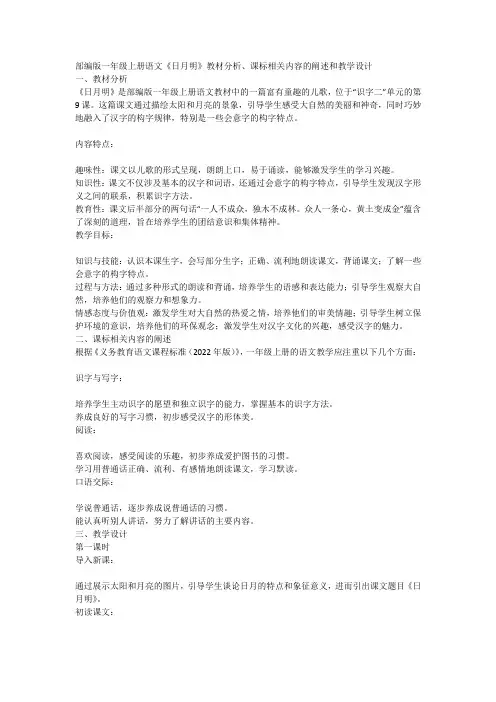 《日月明》教学设计