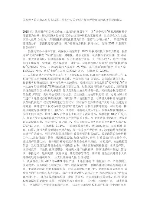 财产行为税报告