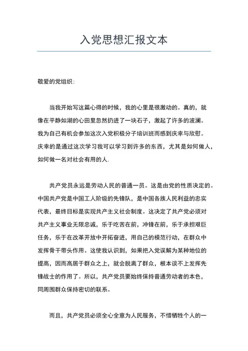 2019年最新3月入党思想汇报范文：不断提高自己思想汇报文档【五篇】